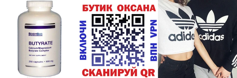 Бутират вода  Магадан 