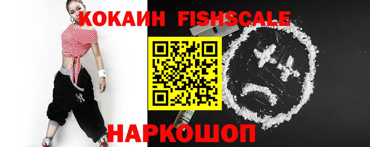 COCAIN Fish Scale  COCAIN  Магадан  Кокаин 97%  Вход с VPN 