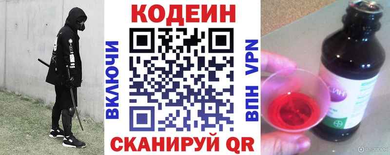 Кодеиновый сироп Lean напиток Lean (лин)  Магадан 