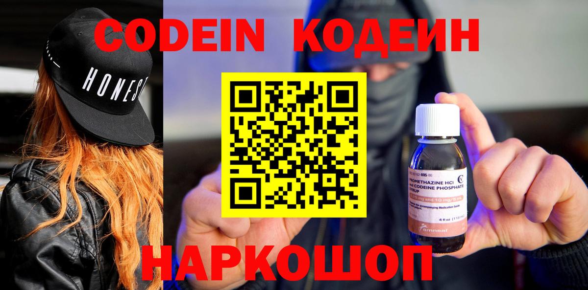 Codein Purple Drank Магадан