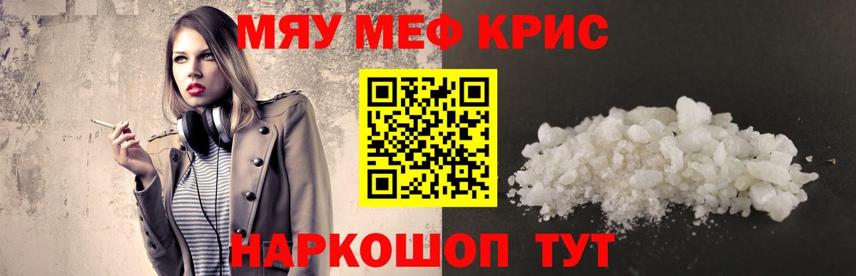МЯУ-МЯУ  МЕФ мяу мяу  Вход с VPN  МЕФ кристаллы  Магадан 