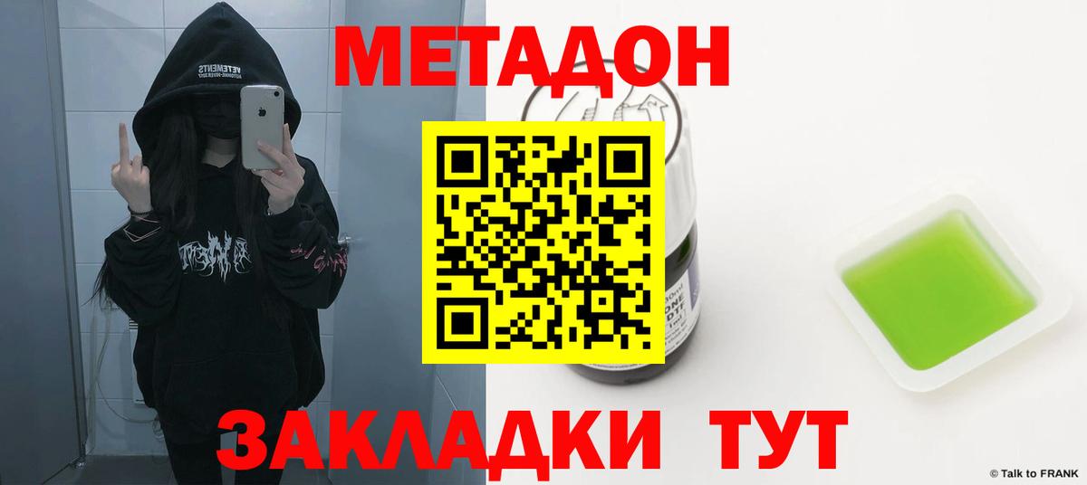 Метадон белоснежный Магадан